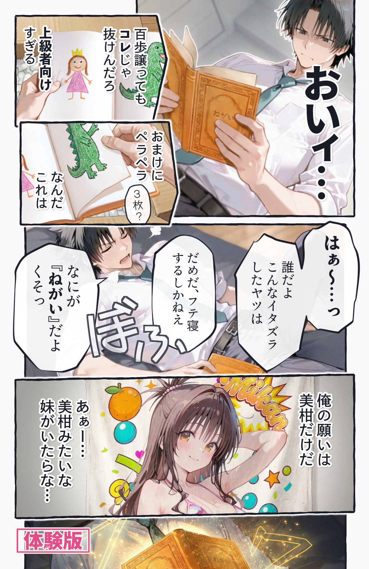 起きたら美柑が妹で、俺の全部を求めた件。 画像2