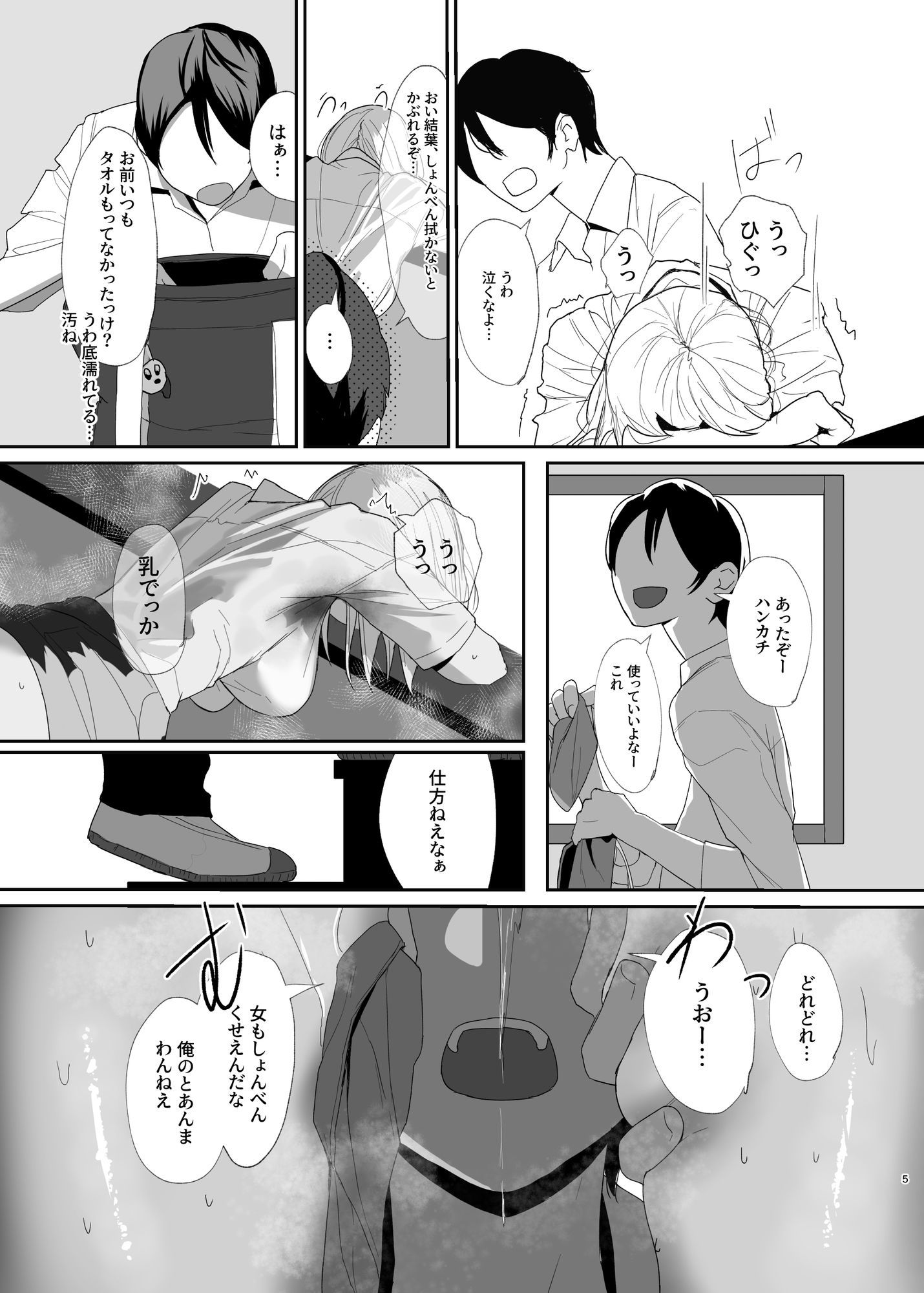 ギャルにいたずらする話  （後編） 画像3