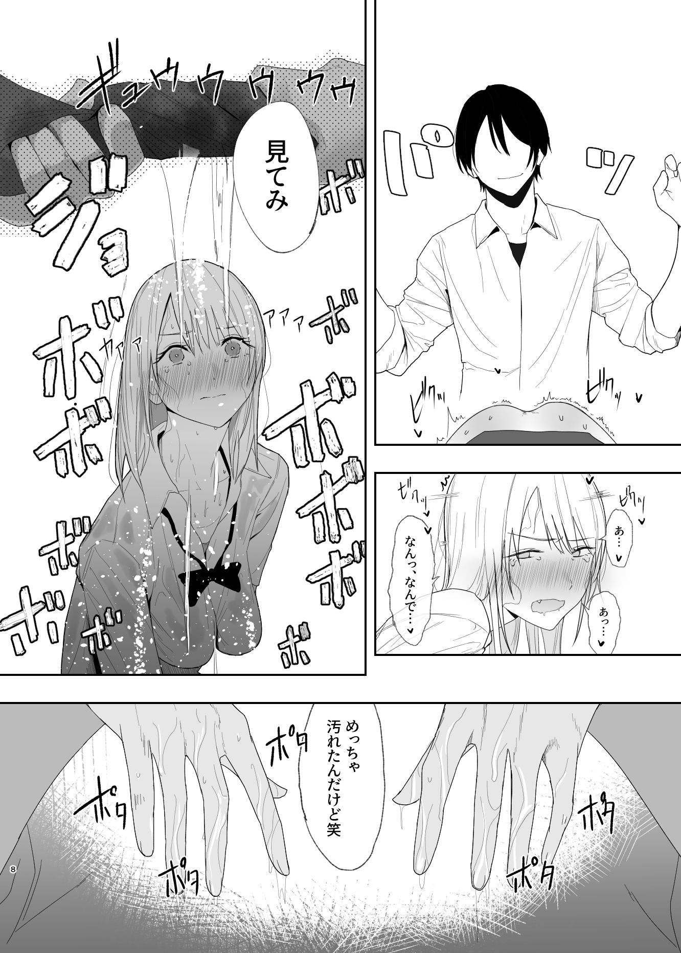 ギャルにいたずらする話  （後編） 画像6