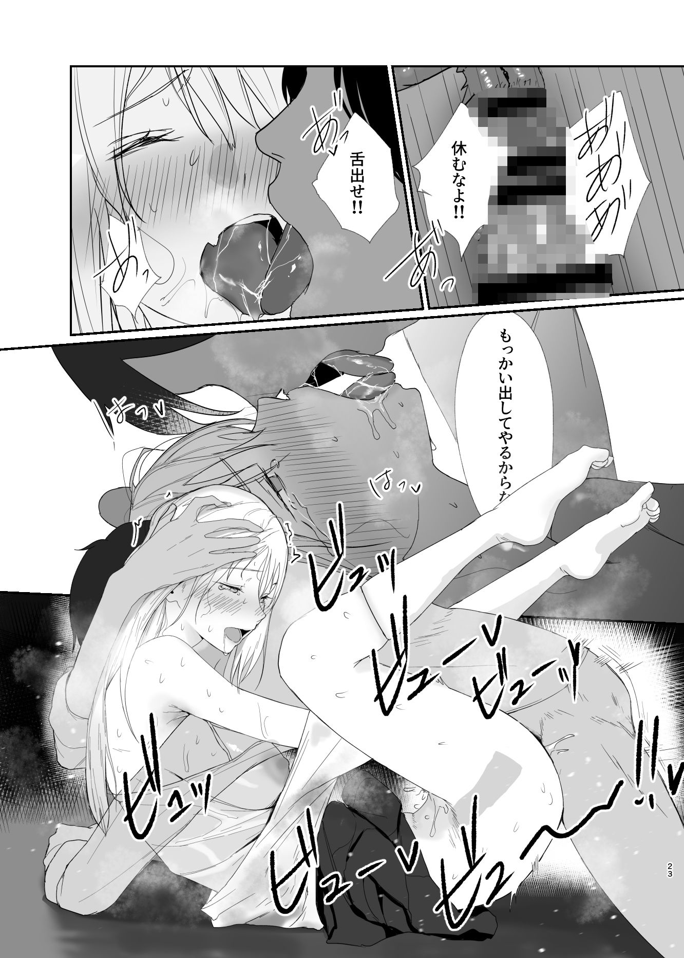 ギャルにいたずらする話  （後編） 画像7