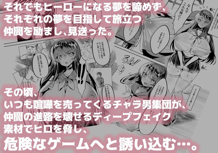 憧れたヒーローを孕ませた 画像2