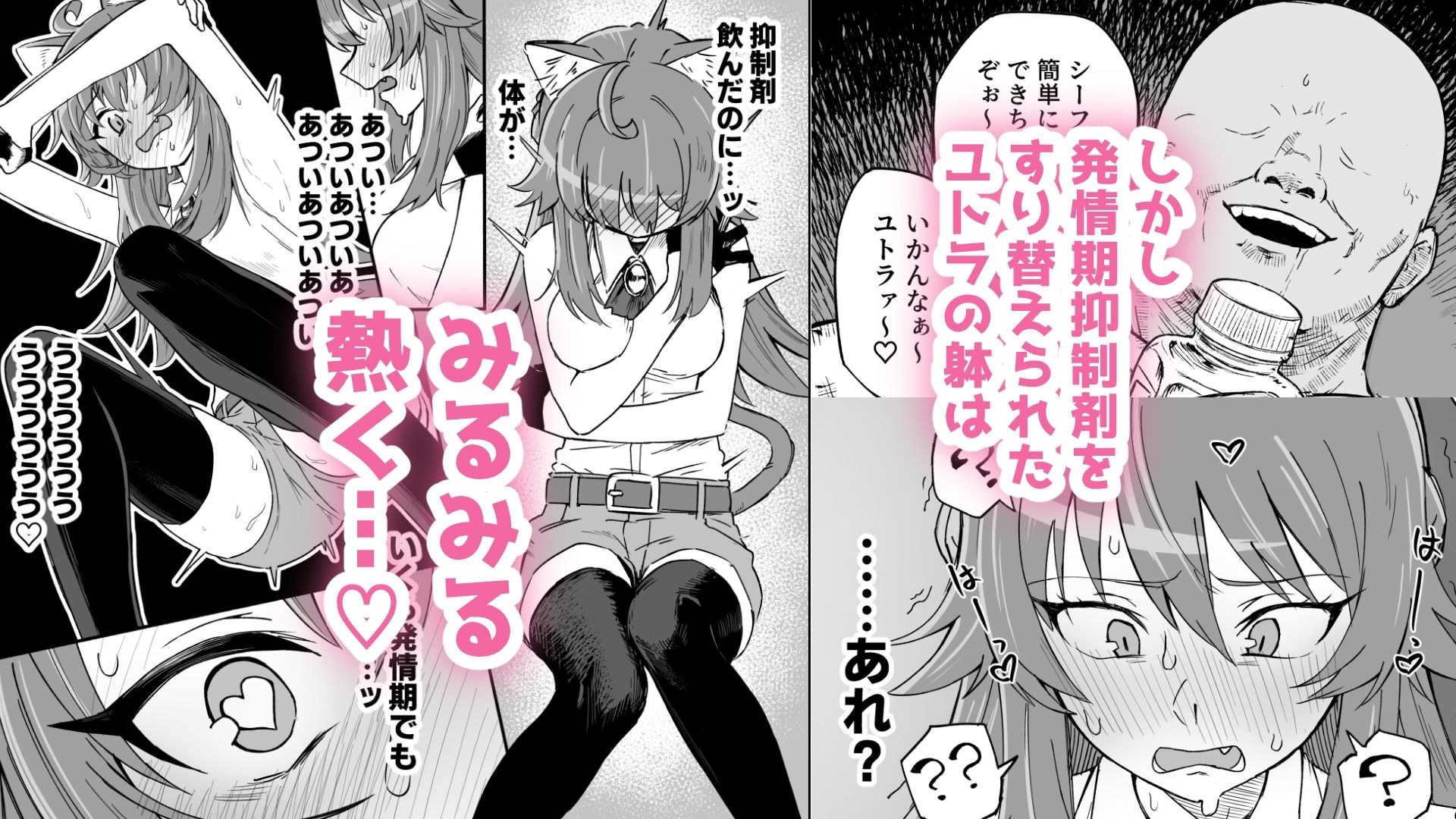 発情期だからってキライなおっさんにオチるワケ…! 画像3