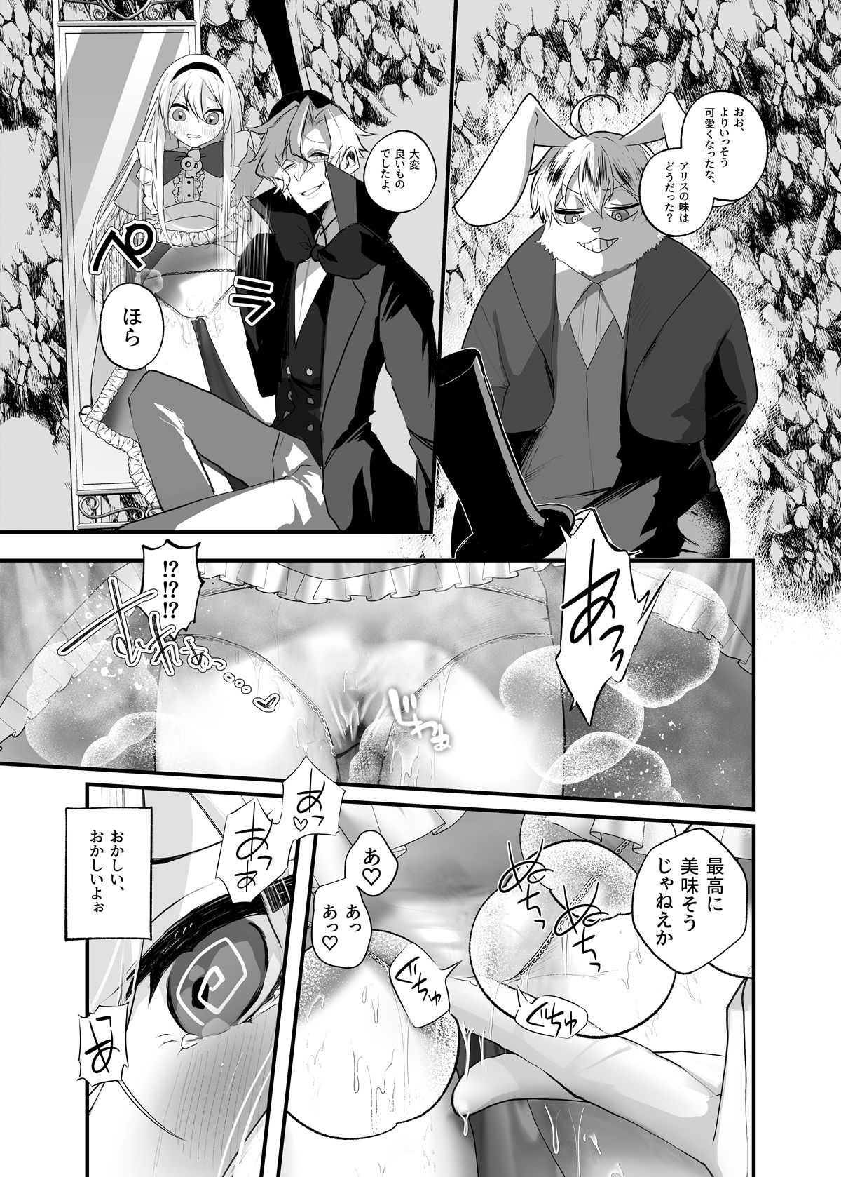 あなたは不思議の国のTSアリス 画像9