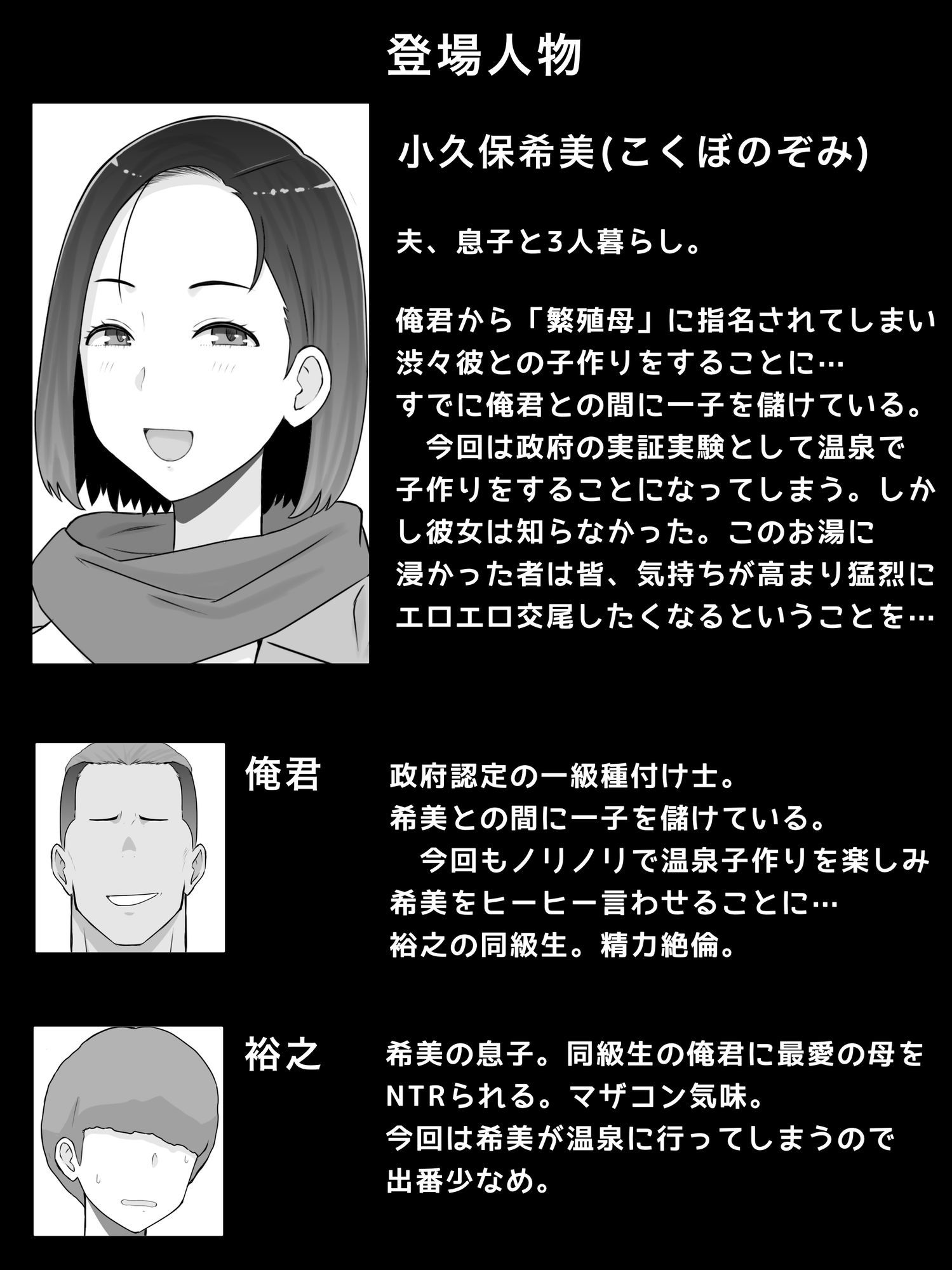 繁殖母4 息子の同級生とエロ温泉で子作りします 画像1