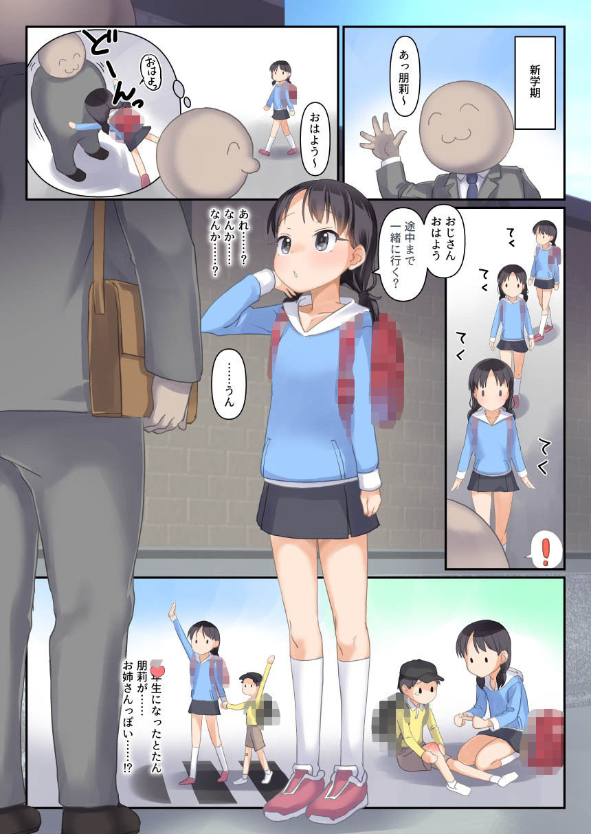 将来僕とケッコンする近所の近所の無表情少女3 画像6