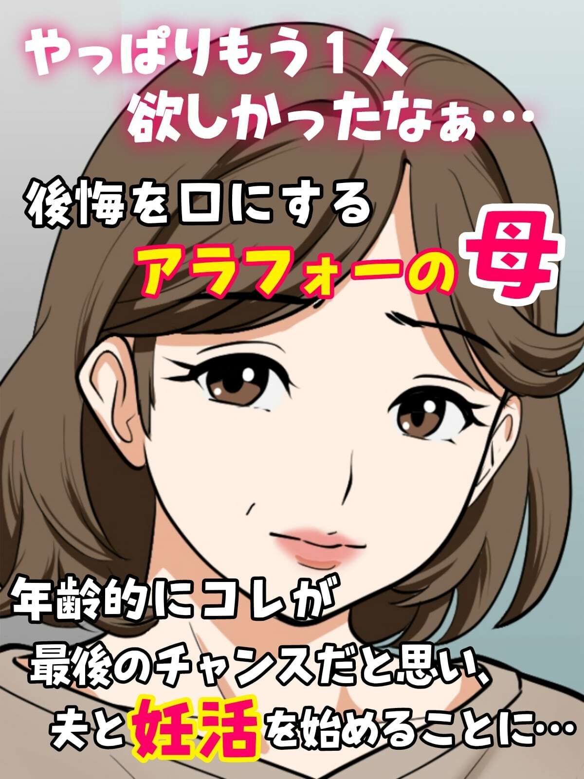 アラフォー母ちゃんの妊活！土日は父と！平日は…息子と！？ 画像1