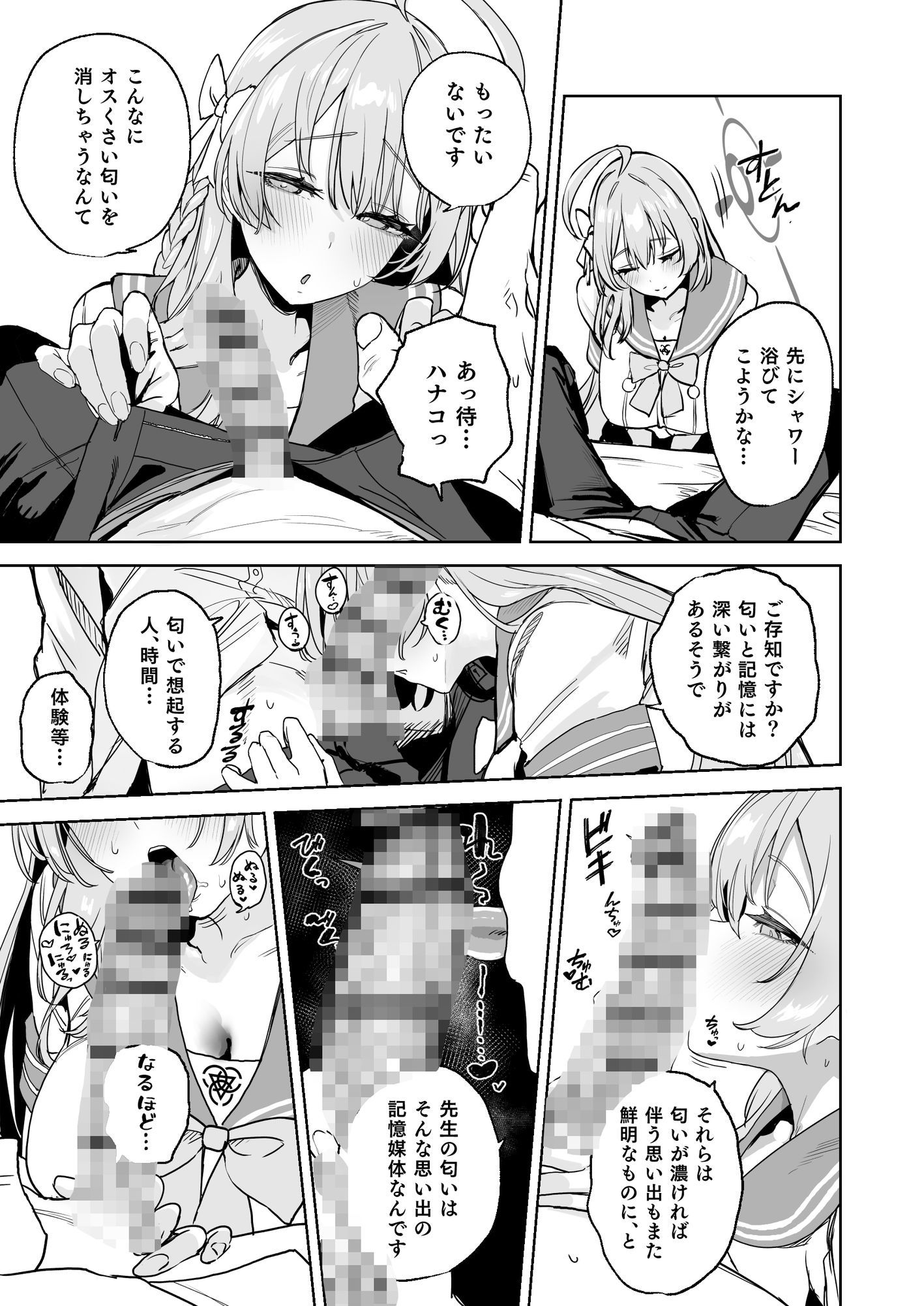 浦和ハナコの幸せな性活 画像4