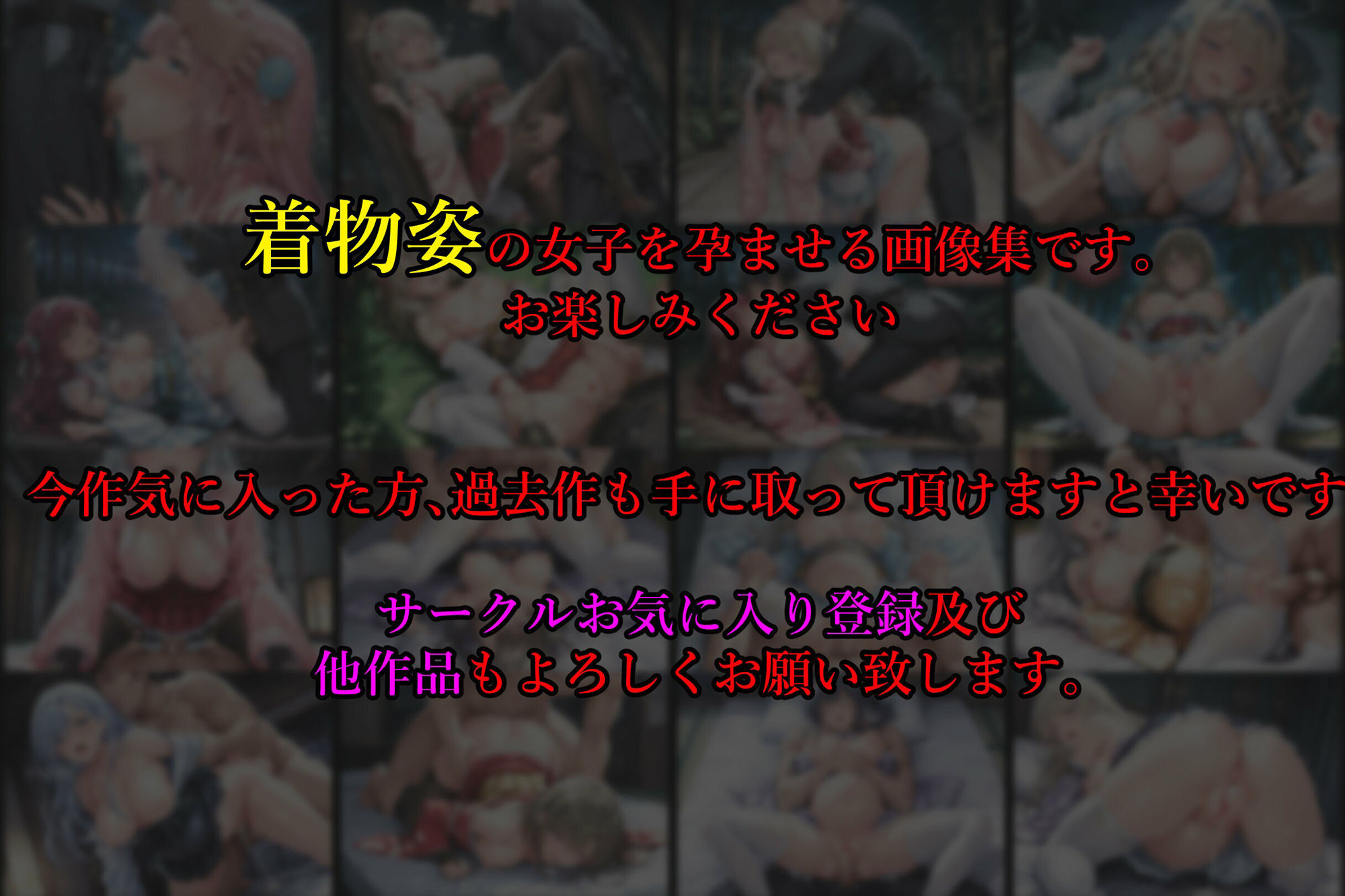 亡国の孕み袋  〜帝国軍は国を挙げての強●魔〜  第26部   お正月編 東国の着物姿の娘たち 画像10
