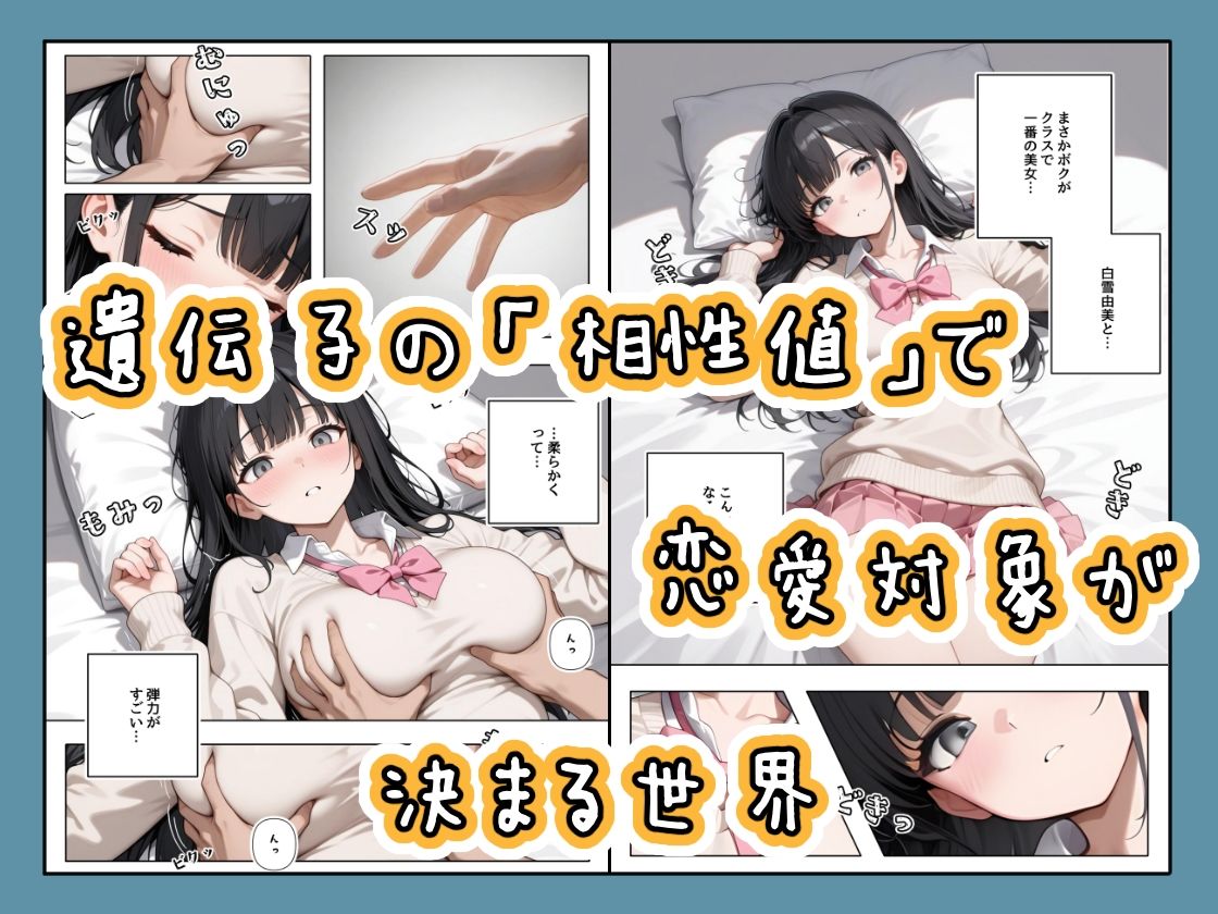 「適正遺伝子カップリング法」で選ばれたのはクラスメイトのゆるふわ女子でした。【1＋2＋3話】 画像1