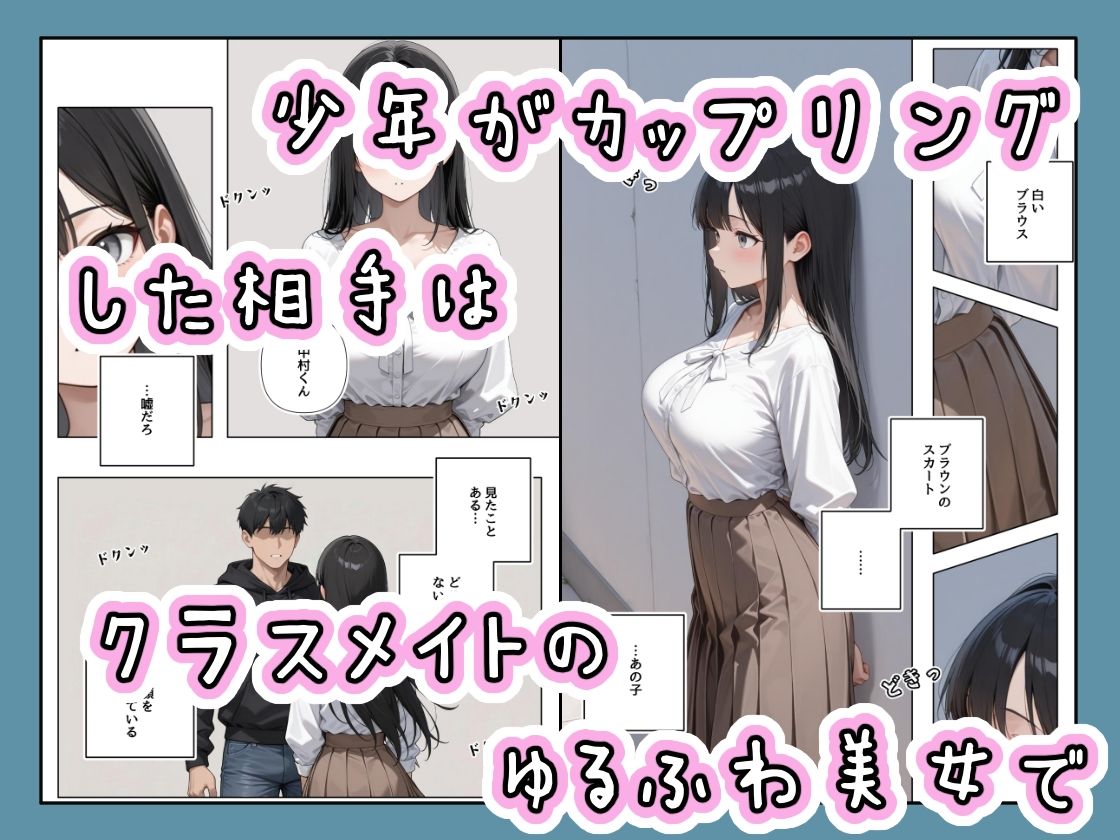 「適正遺伝子カップリング法」で選ばれたのはクラスメイトのゆるふわ女子でした。【1＋2＋3話】 画像2