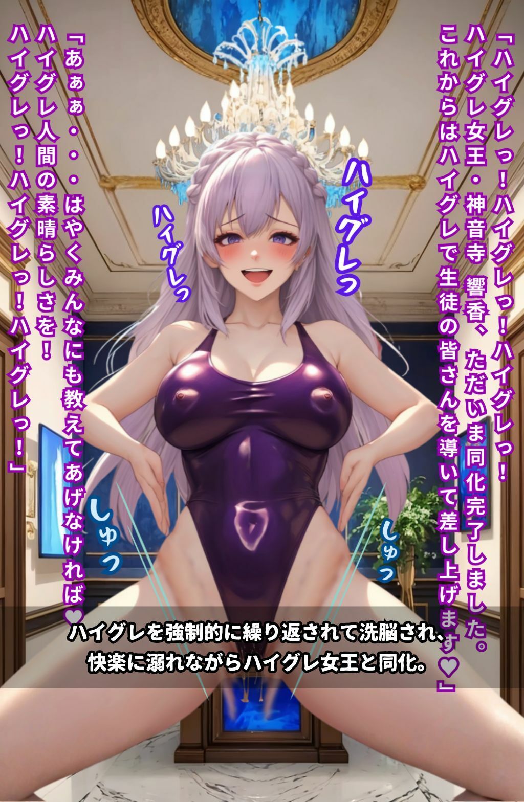 ハイグレ学園2  〜ハイグレインフルエンサーに変えられた少女たち〜 画像5