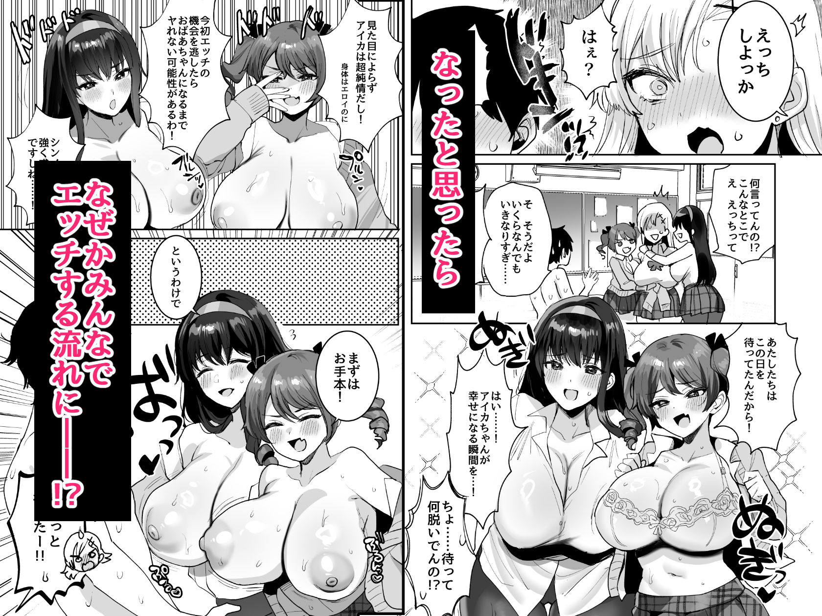 好きな子と両想いになったら 取り巻きの女子たちと4Pしちゃった話 画像4