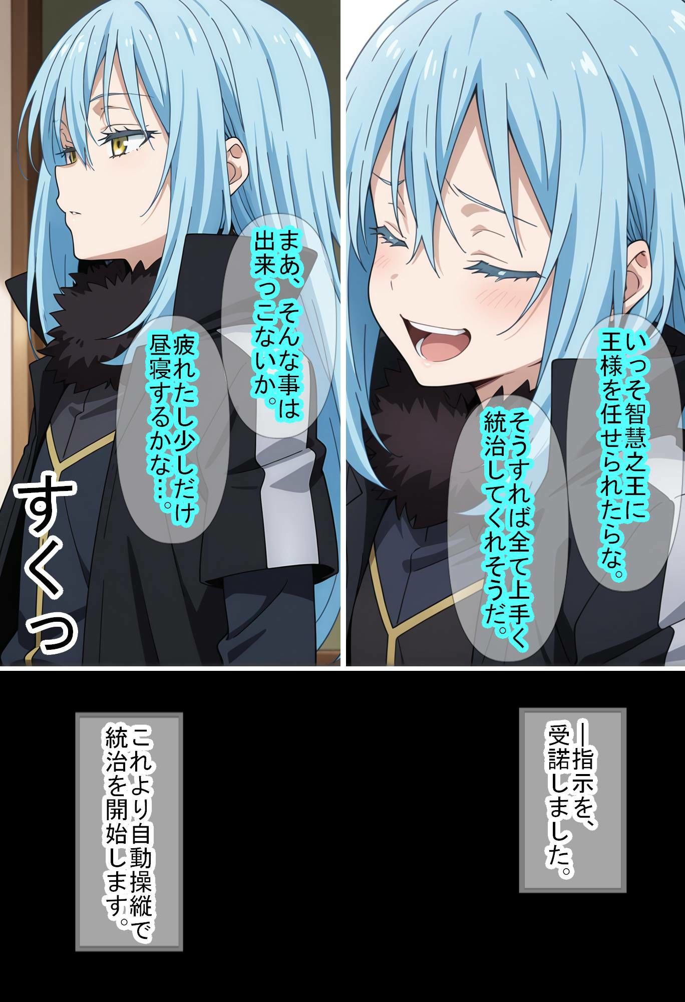 【転〇ラ】智慧之王先生に任せたら全て上手く行った件 画像3