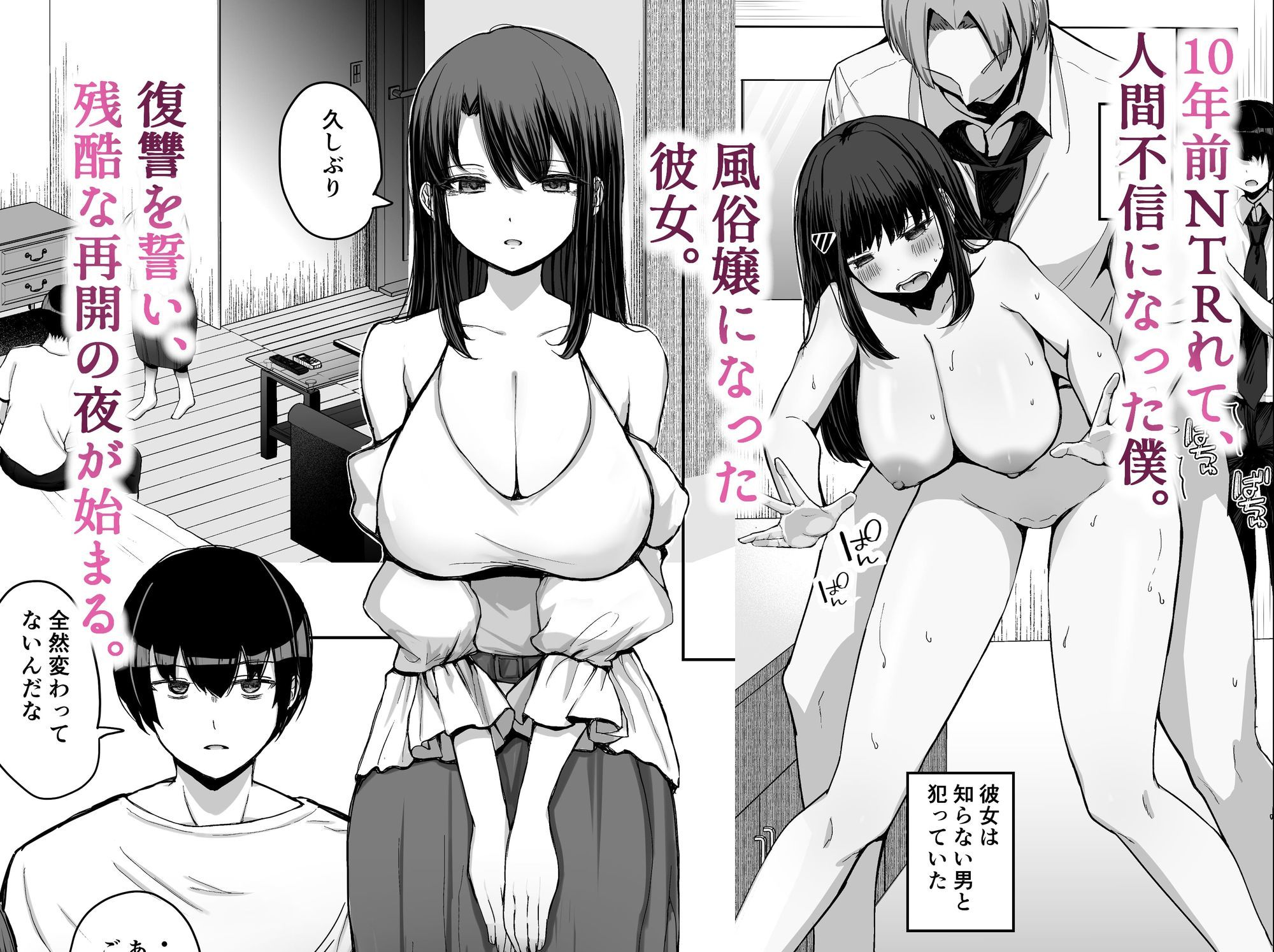 NTRれた元カノを 金で買って復讐する話 画像1