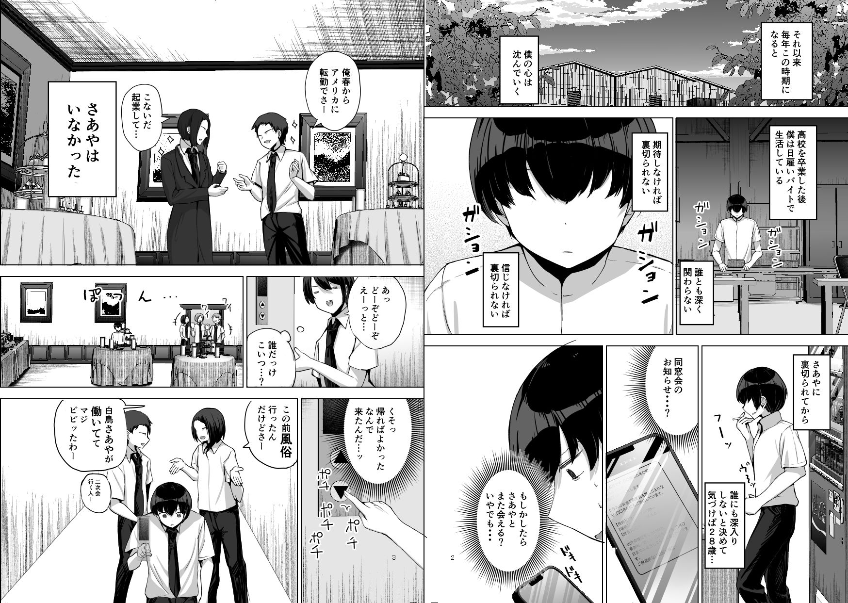 NTRれた元カノを 金で買って復讐する話 画像6