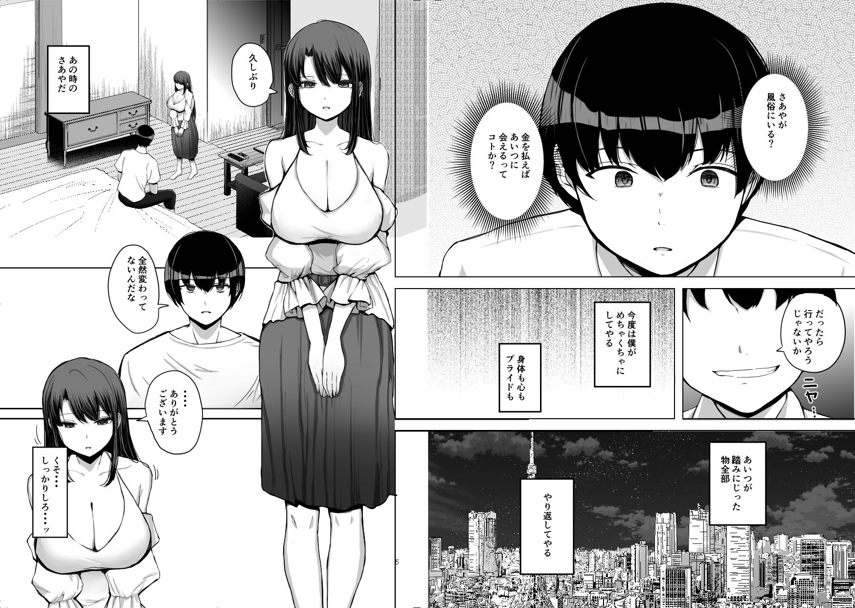 NTRれた元カノを 金で買って復讐する話 画像7