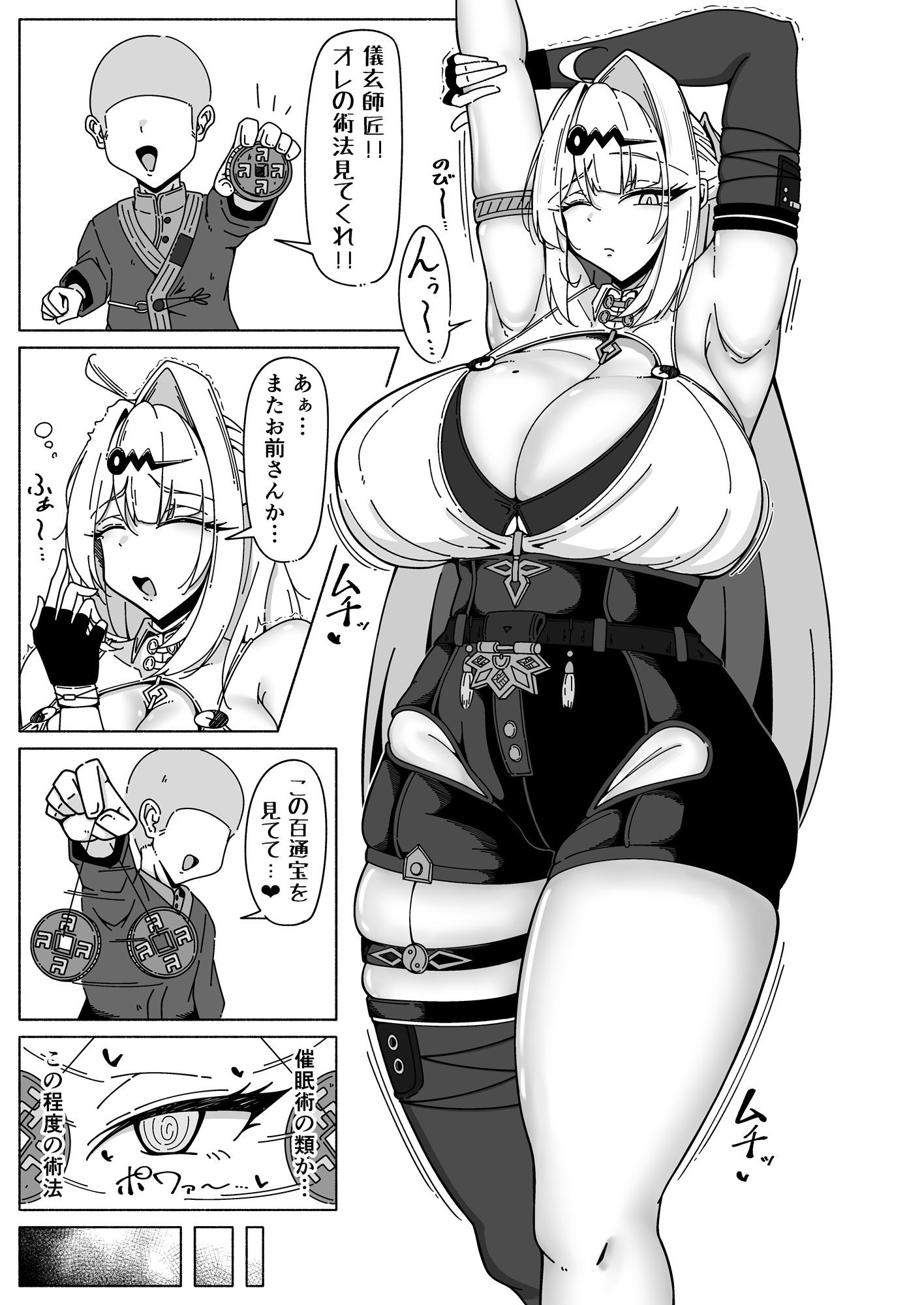 儀玄師匠の煩悩解消術？【陰】 画像2