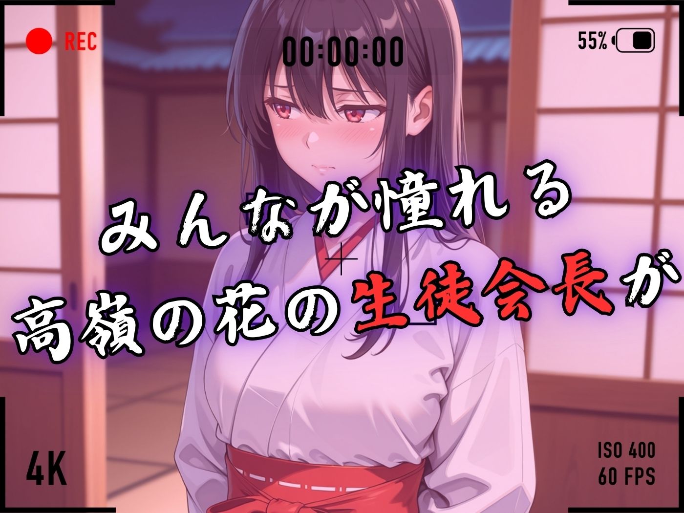 【4Kイラスト】1万3000人の生徒を抱いた校長による榊原春香への性指導(巫女バイト編) 画像3