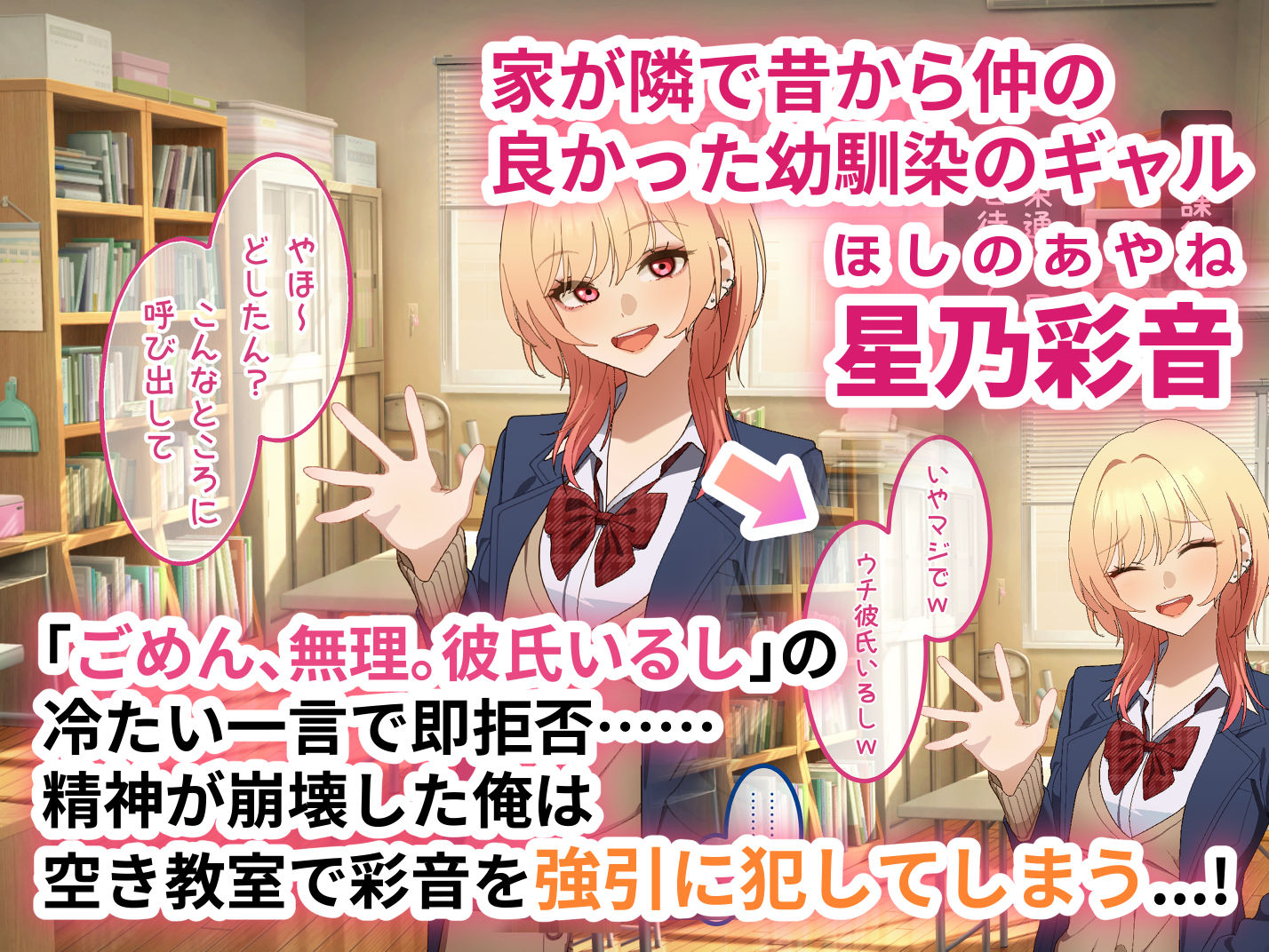 幼馴染ギャルに告白したら拒否られたからデカチンでわからせてやった 画像1