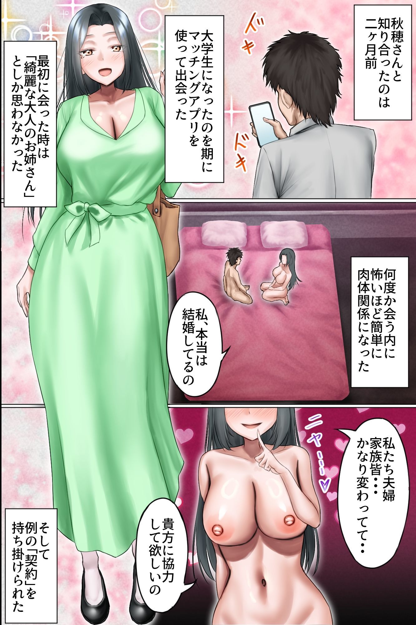 夫公認NTR種付け〜マゾ夫に懇願されて美人母娘を他人精子で孕ませまくる無責任中出しハーレム〜 画像6