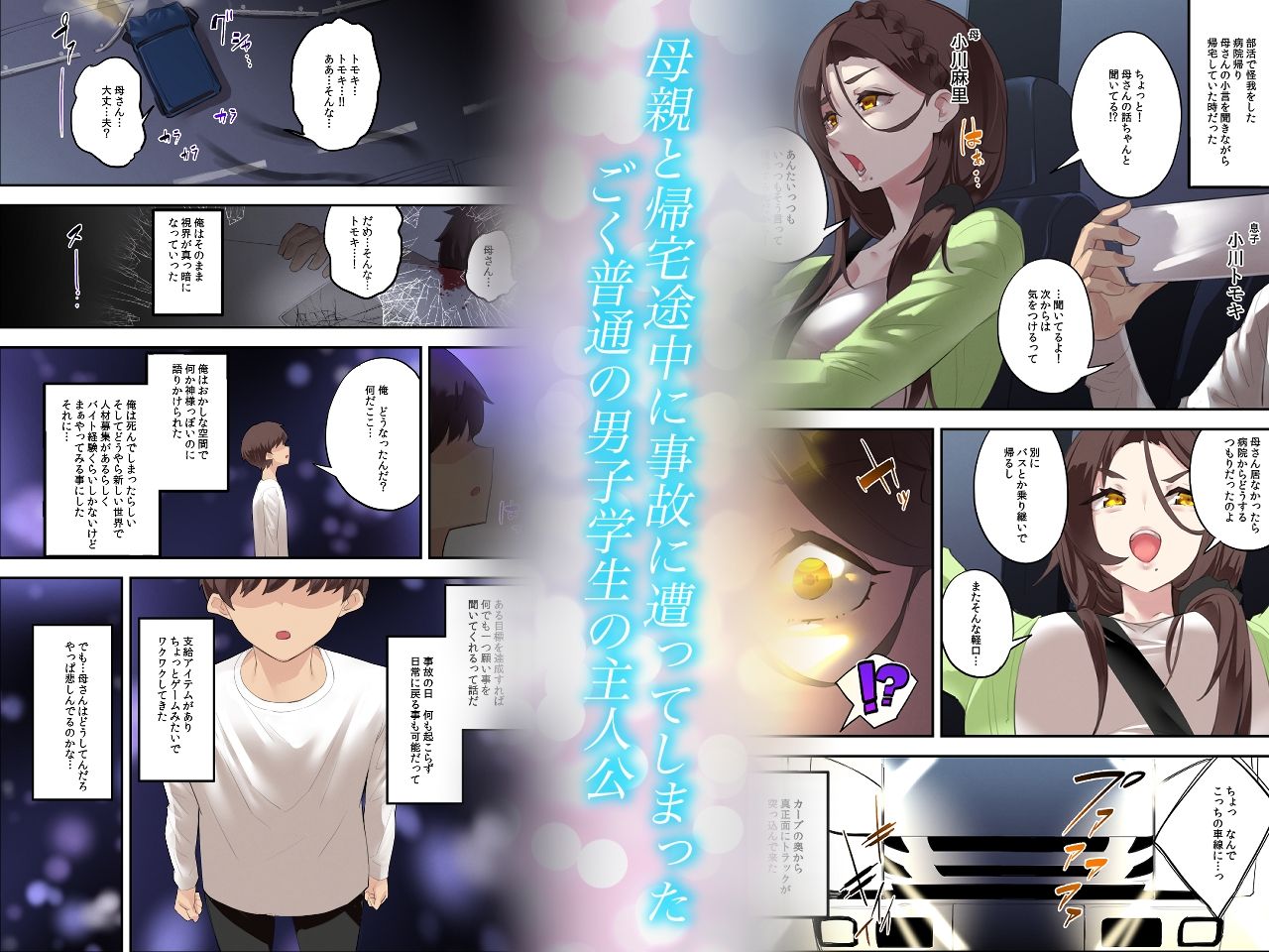 異世界母子転生〜転生先で再会した母さんが魔王軍のエロすぎる女将軍になっていた〜 画像1