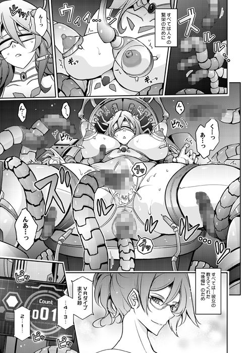 機姦聖女 正義の淫辱モラルマスター 画像3