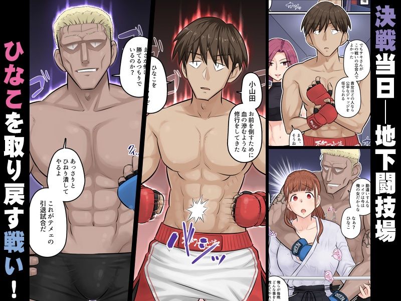 幼馴染彼女が道場破りにお持ち帰りされて、一ヶ月間ガッツリ種付けされるお話。5 画像1