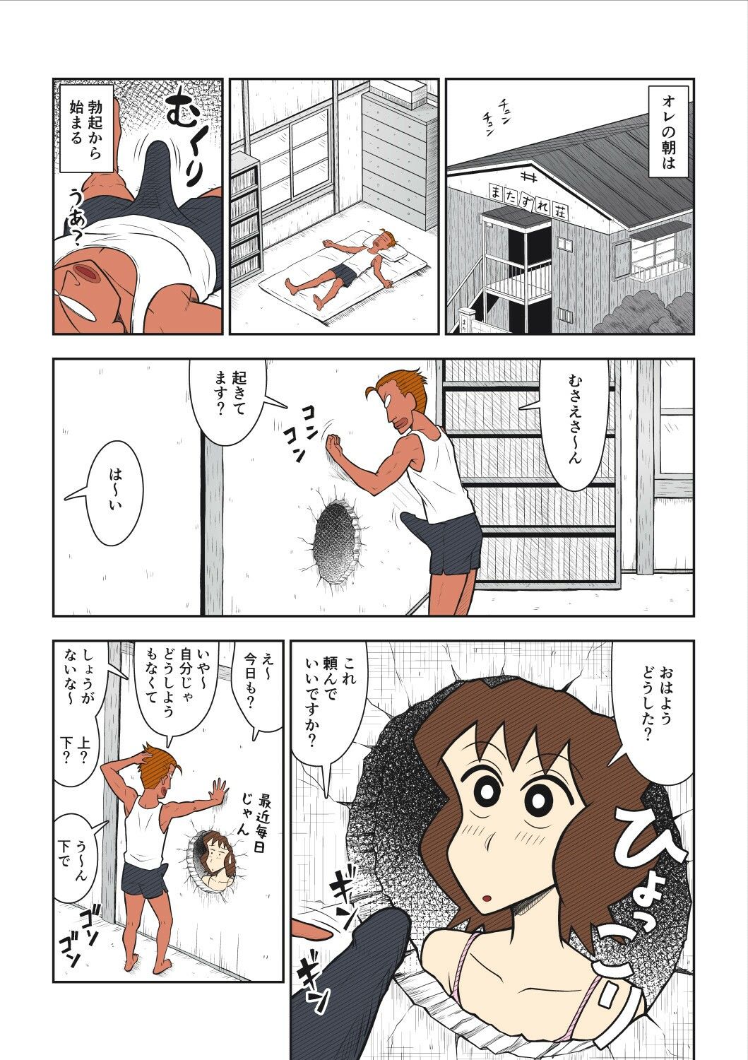 ヤリ☆チン四郎! 画像2