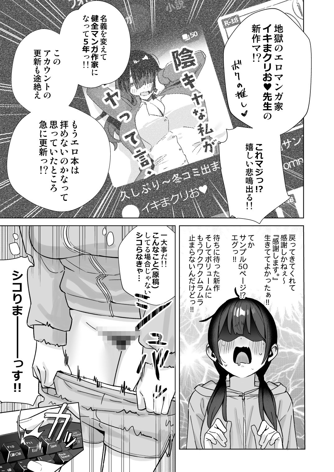 【悲報】同人作家ワイ 締め切り前でもオナニーがやめられん笑 画像4