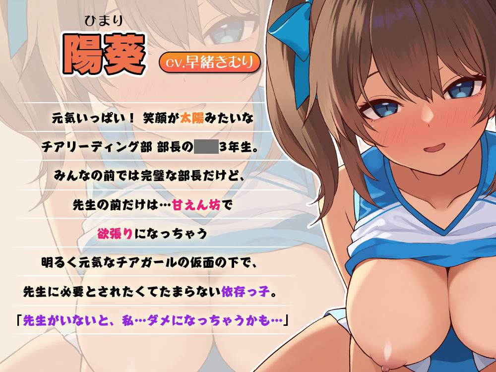 チアリーダーと、秘密のレッスン-顧問にだけ見せる淫らな姿- 画像3