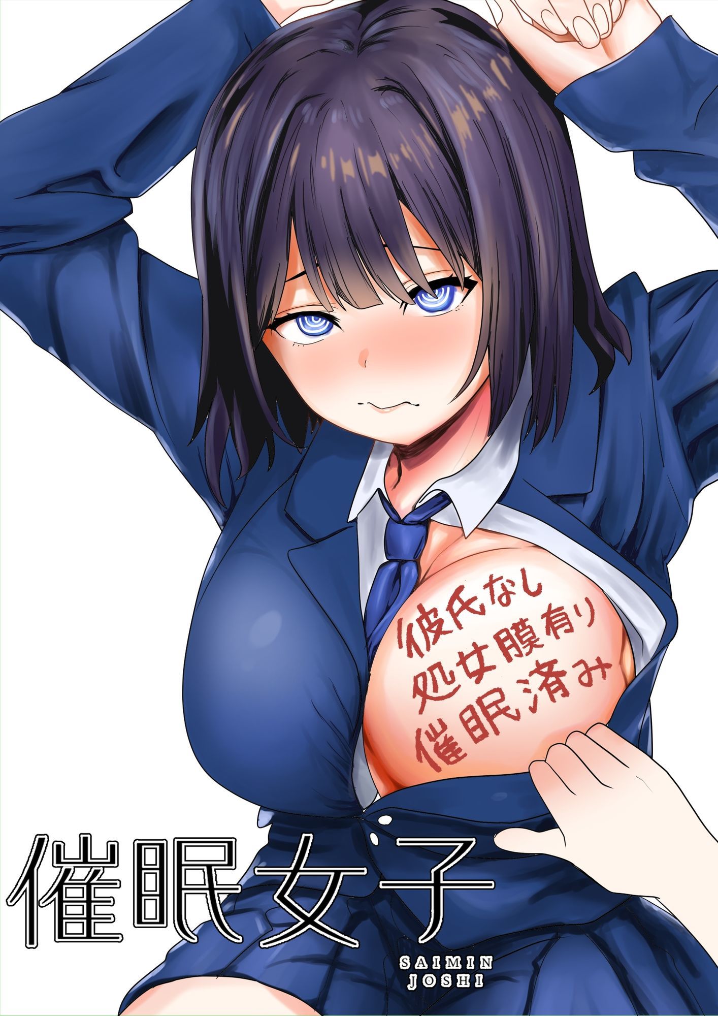 催●少女 画像1