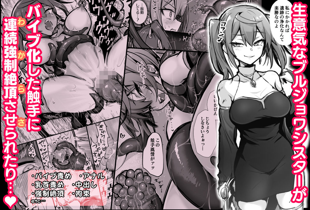 触手なんかに敗北けない!総集編 画像3