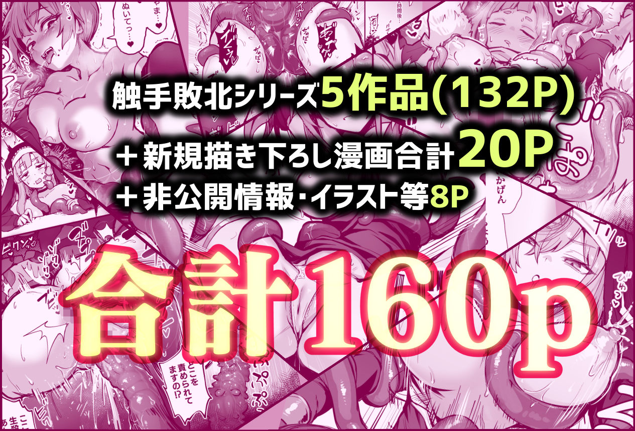 触手なんかに敗北けない!総集編 画像10