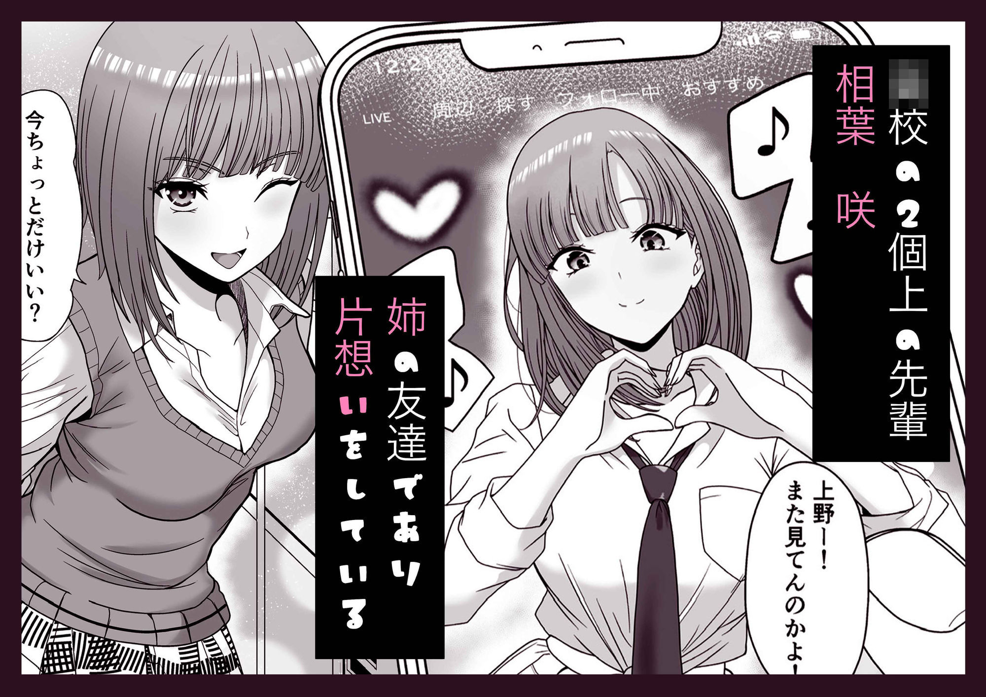 片想いしてる姉の友達の弱みを握った 画像1