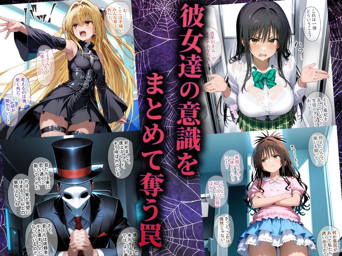 ペテン師 嵌められたTo LOVEるヒロイン編 画像2