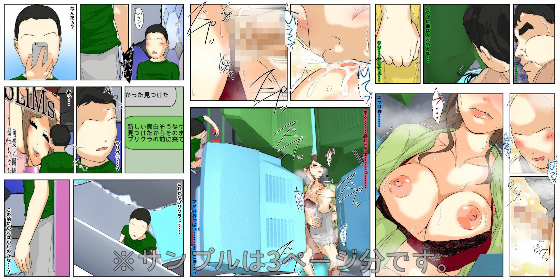 ぼくのママが同級生たちにヤりたい放題されました。 ゲーセン編 完全版 画像7