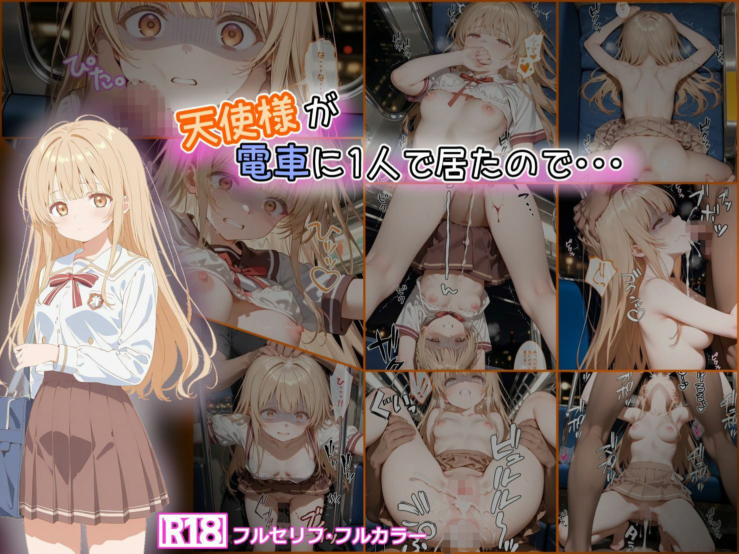 天使様が電車に1人で居たので・・・ 画像4