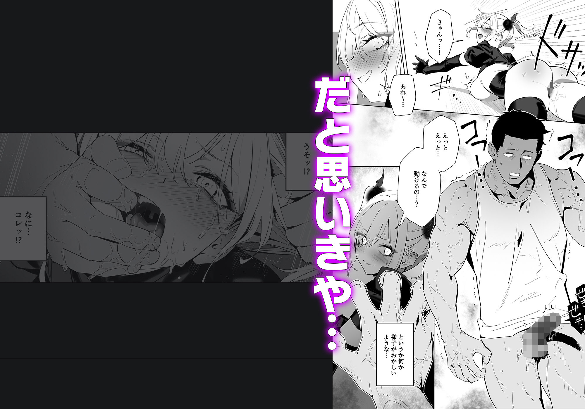 暴淫暴食ミス 画像3