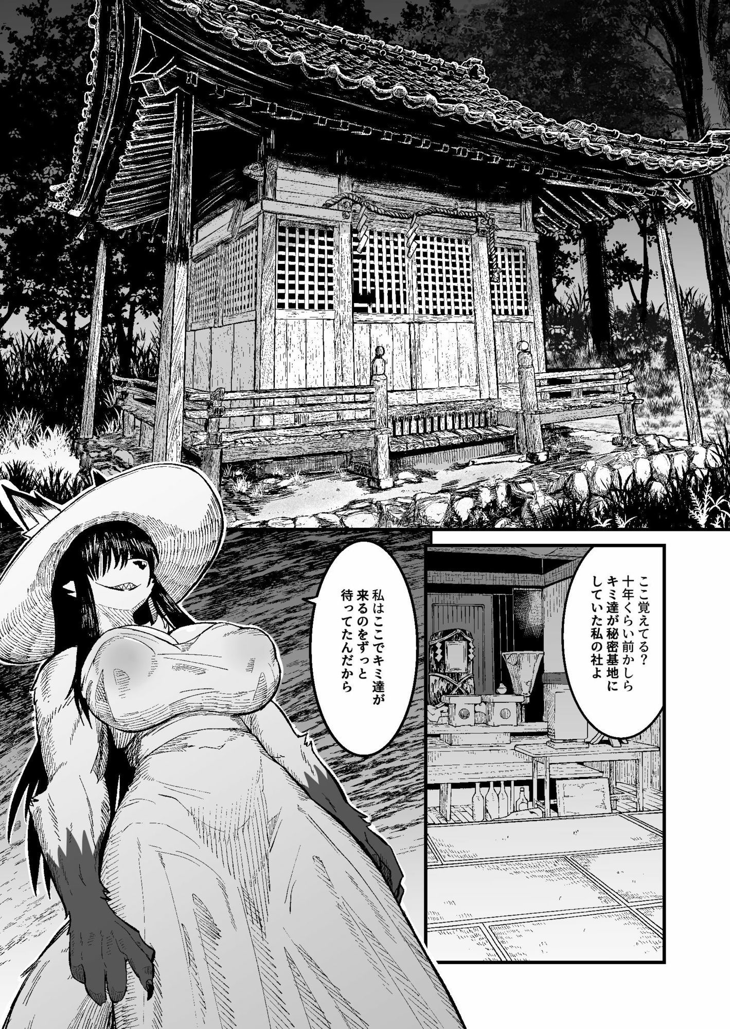 八尺狐は祟らない 画像8