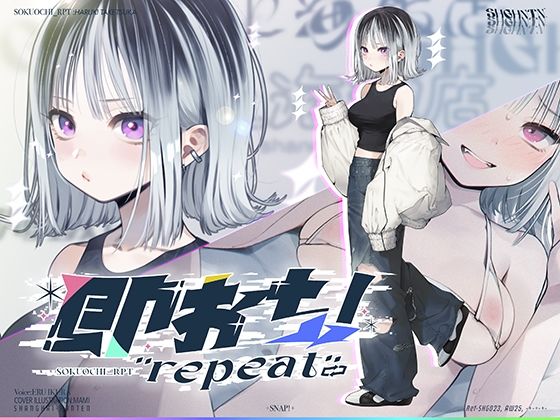 即おち!’repeat’→竹塚春姫2.0/セルフ催●!勃起が解けないお兄さんッ!無限発射編!擬似ふた・アナルでメス穴歓喜♪一緒にヘコヘコ精液びゅーしてほちっ♪ほち〜♪