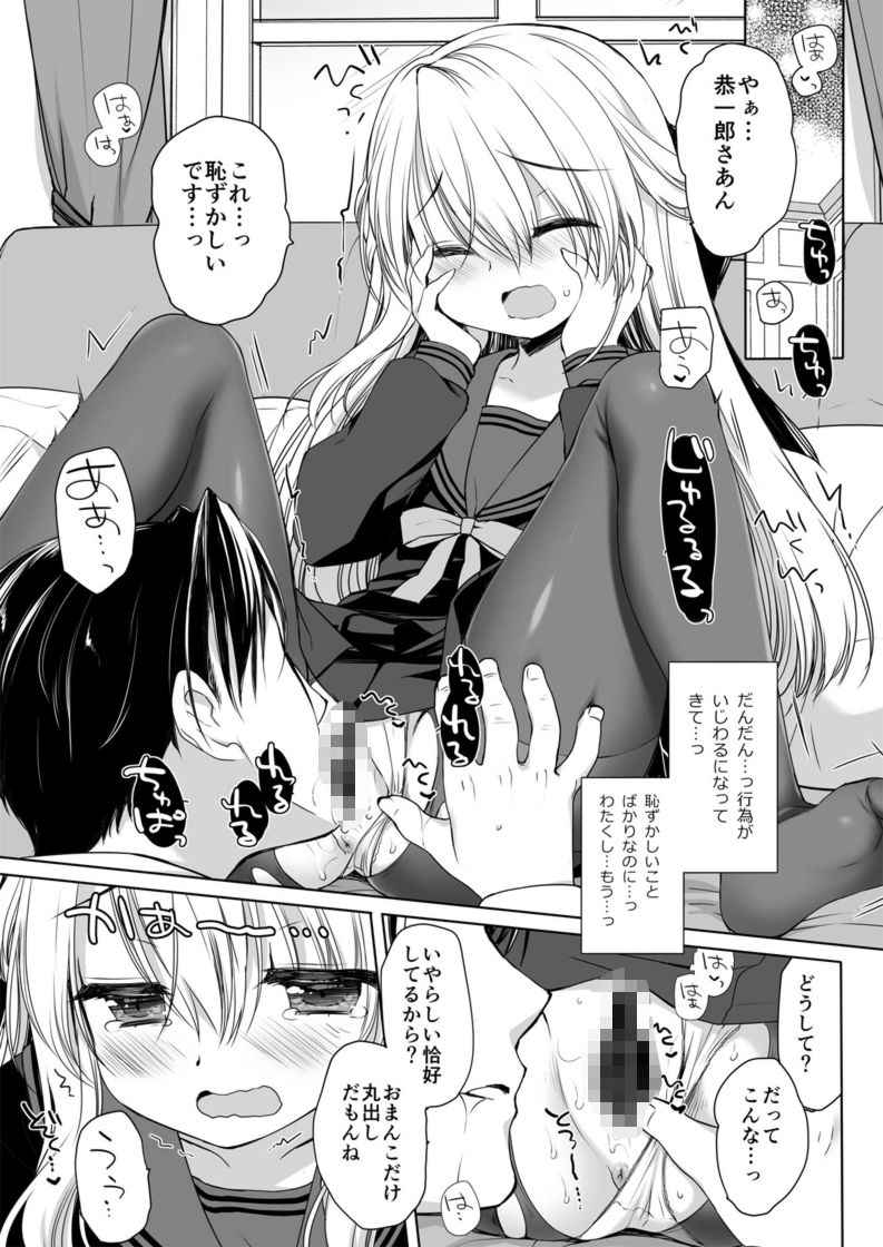 箱入りお嬢様の許嫁+After ミヤスリサside 画像4