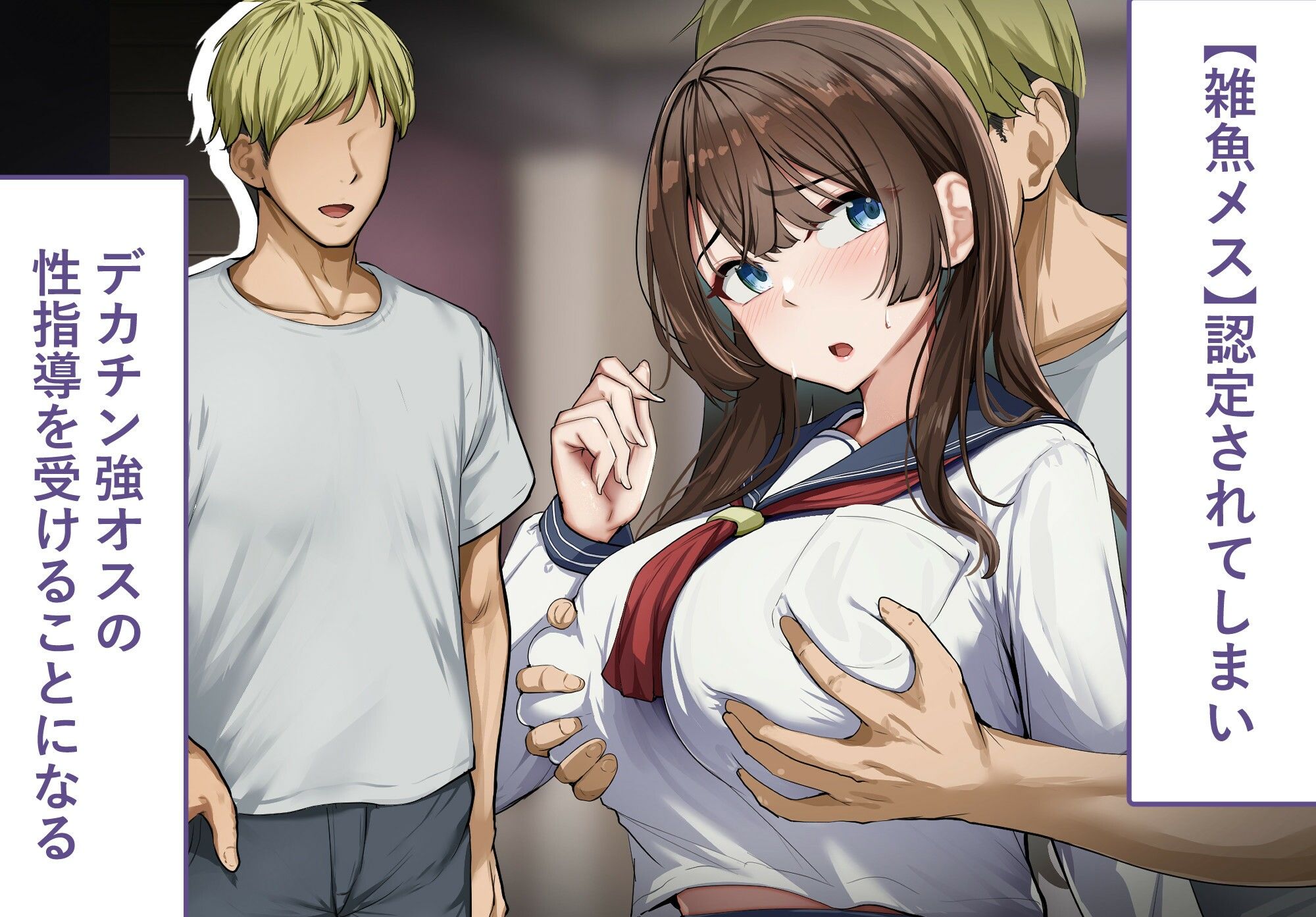 性指導制度が導入された世の中で、清楚な彼女が雑魚メス認定されてデカチンアクメを教え込まれました 画像2