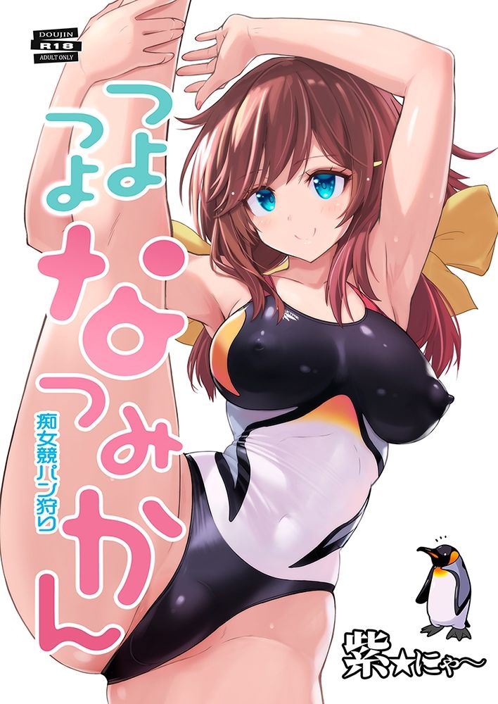 つよつよなつみかん 画像1