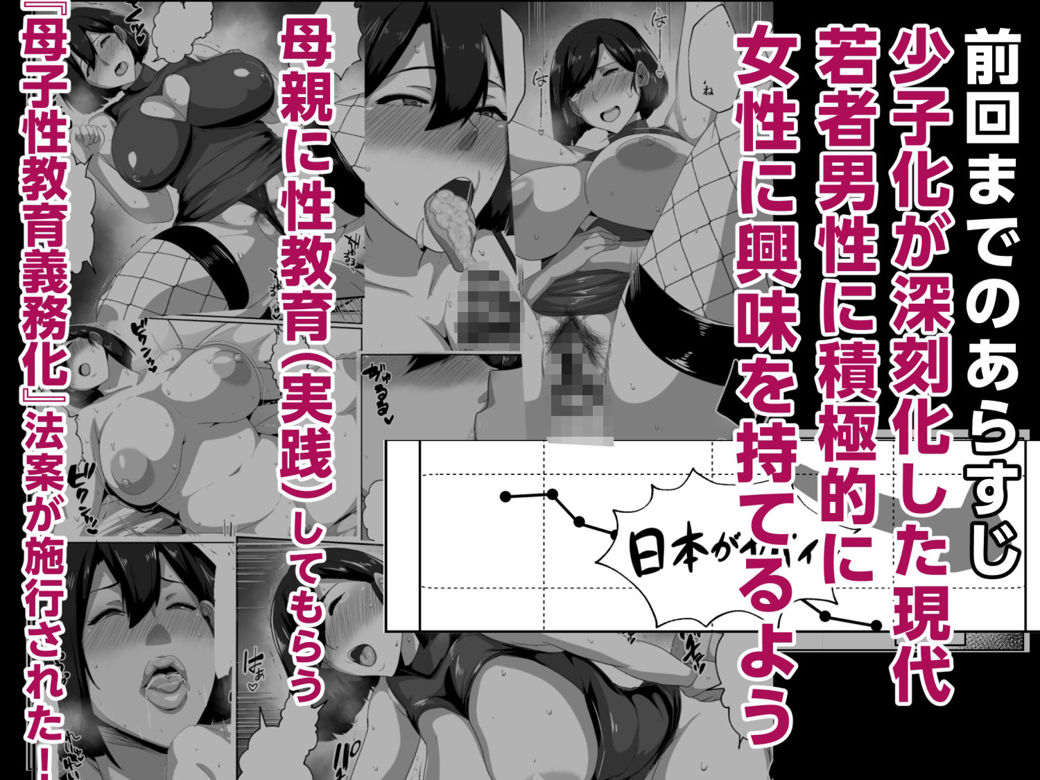 母子性教育義務化法案 瀬戸内家 画像2