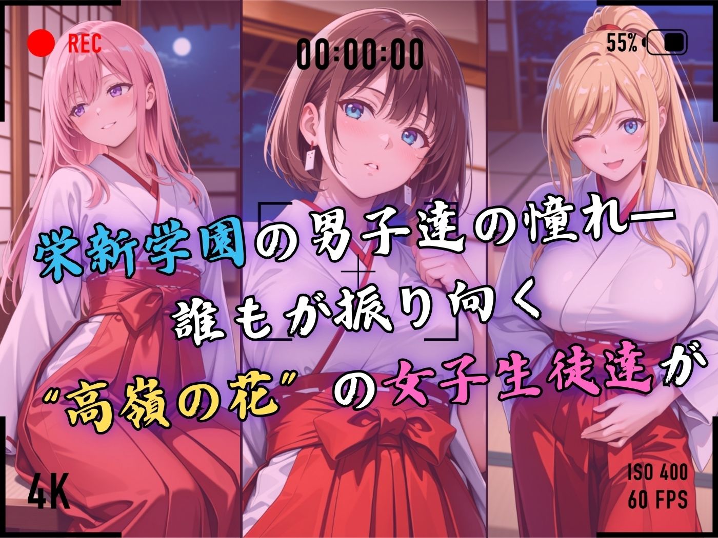 【4Kイラスト】1万3000人の生徒を抱いた校長による女子生徒への性指導(巫女バイト編) 画像3