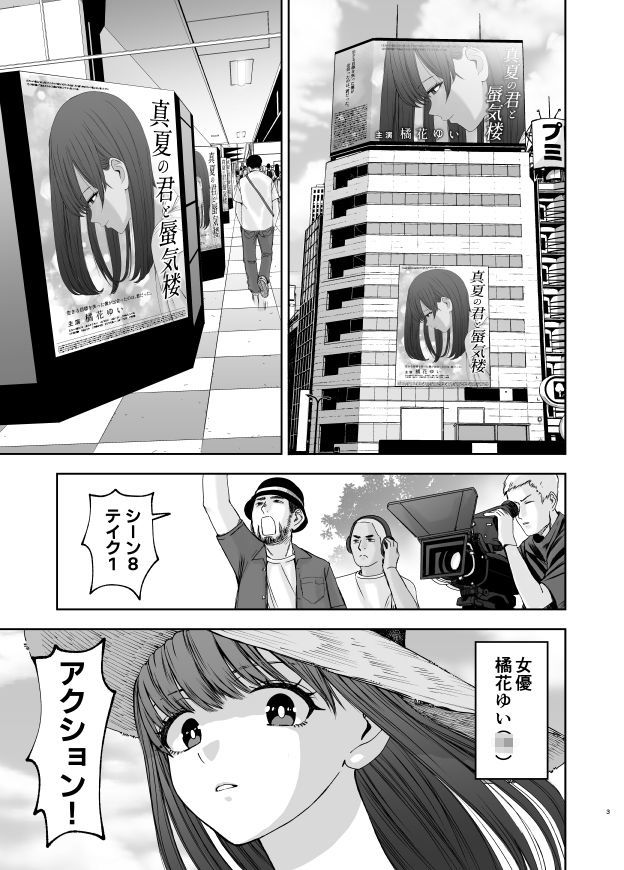 現役女子○生の人気女優が写真家のドンにNTRされる話 画像1
