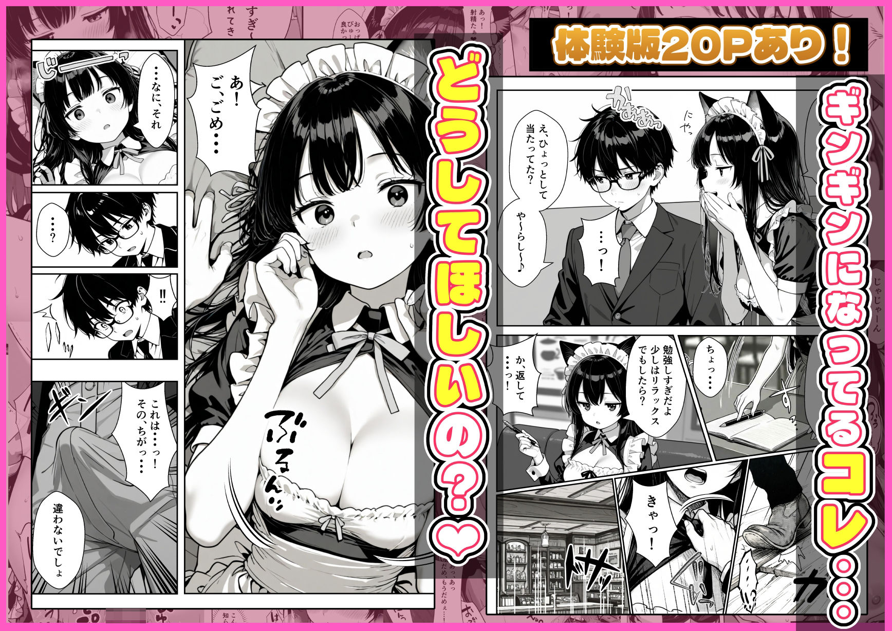 Hでいたずら好きなジト目ネコ耳メイドにバ先で逆レ〇プされる話 画像3