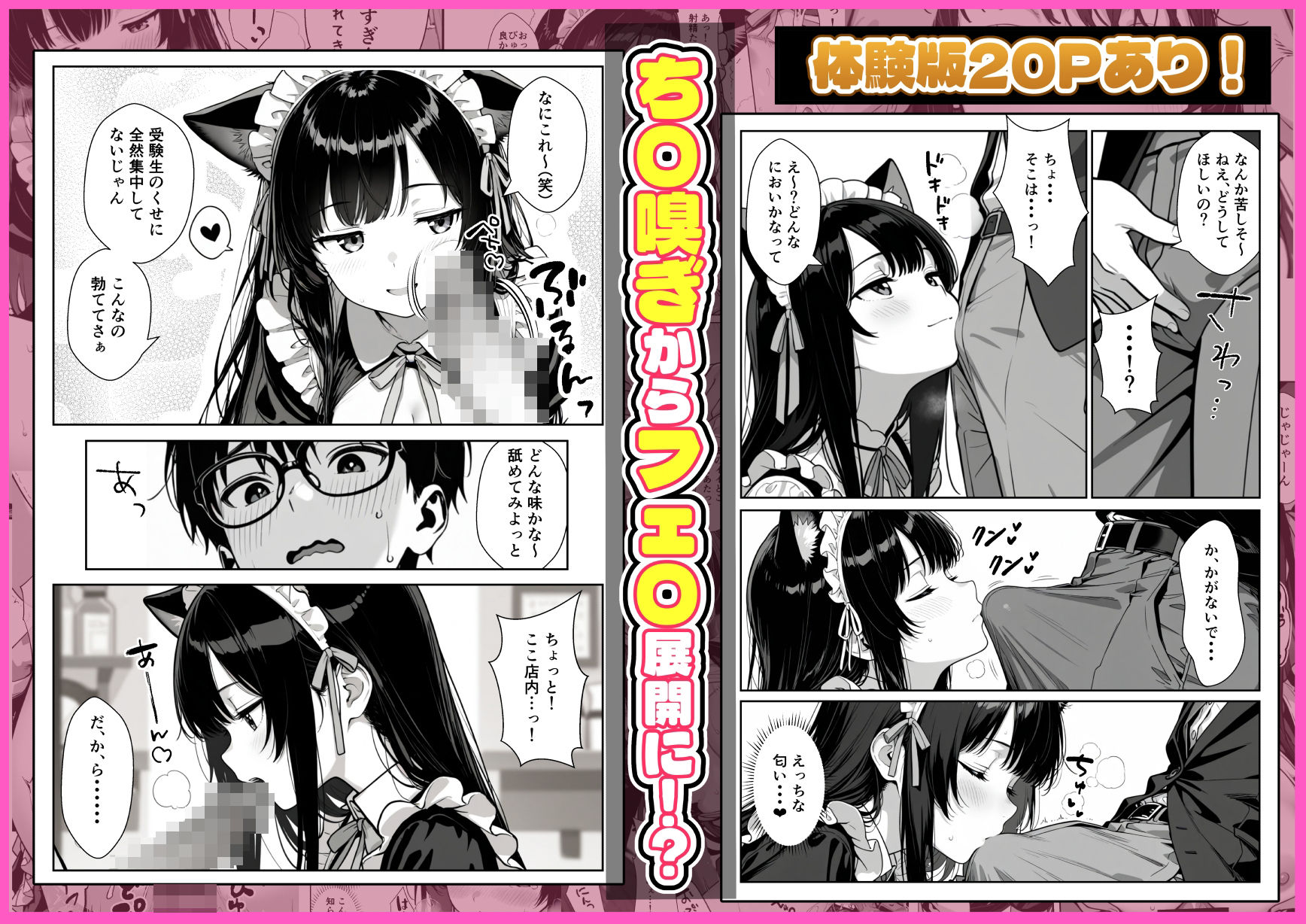 Hでいたずら好きなジト目ネコ耳メイドにバ先で逆レ〇プされる話 画像4