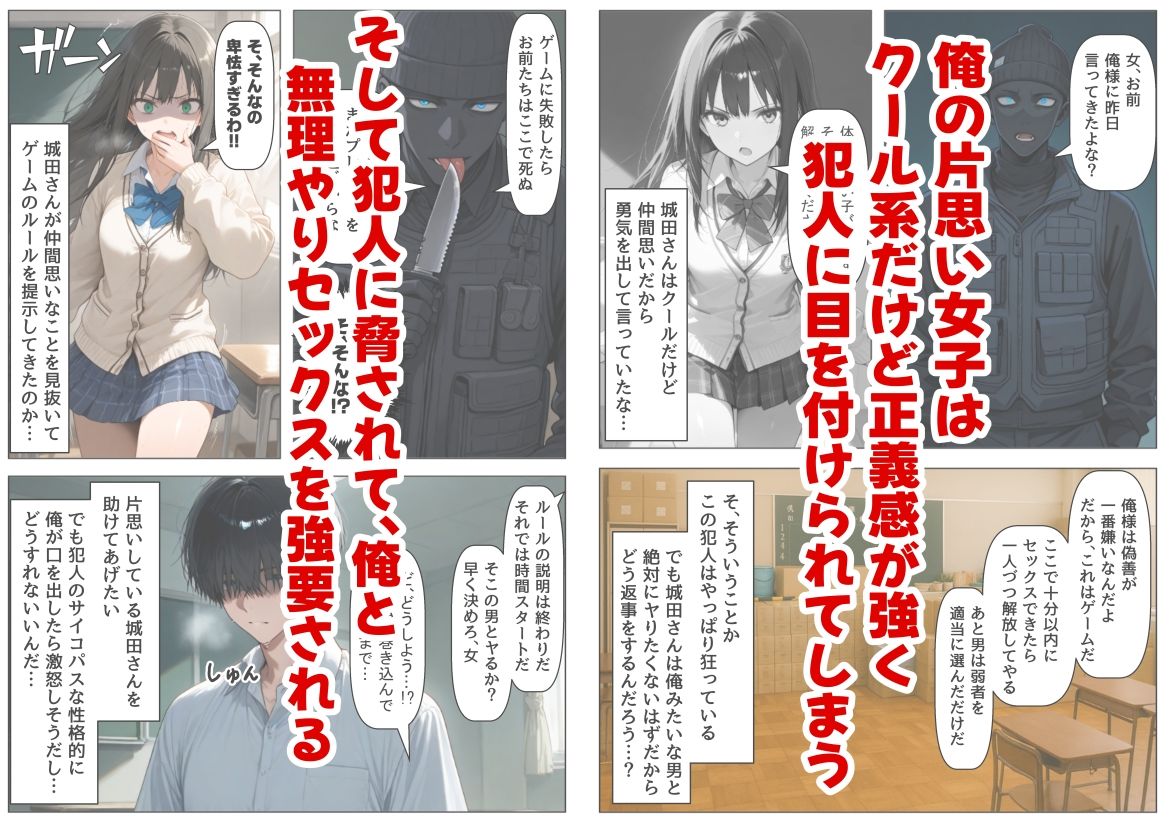 学校占拠したテロリストに、俺は片思い女子と、無理やりセックスさせられる 画像2