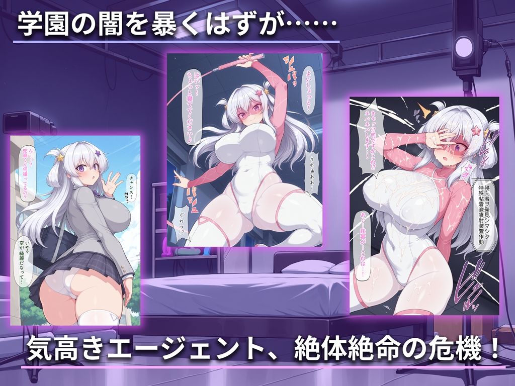 潜入捜査官 完全敗北 正義のエージェントが「学園の肉便器」に堕ちるまで 画像1